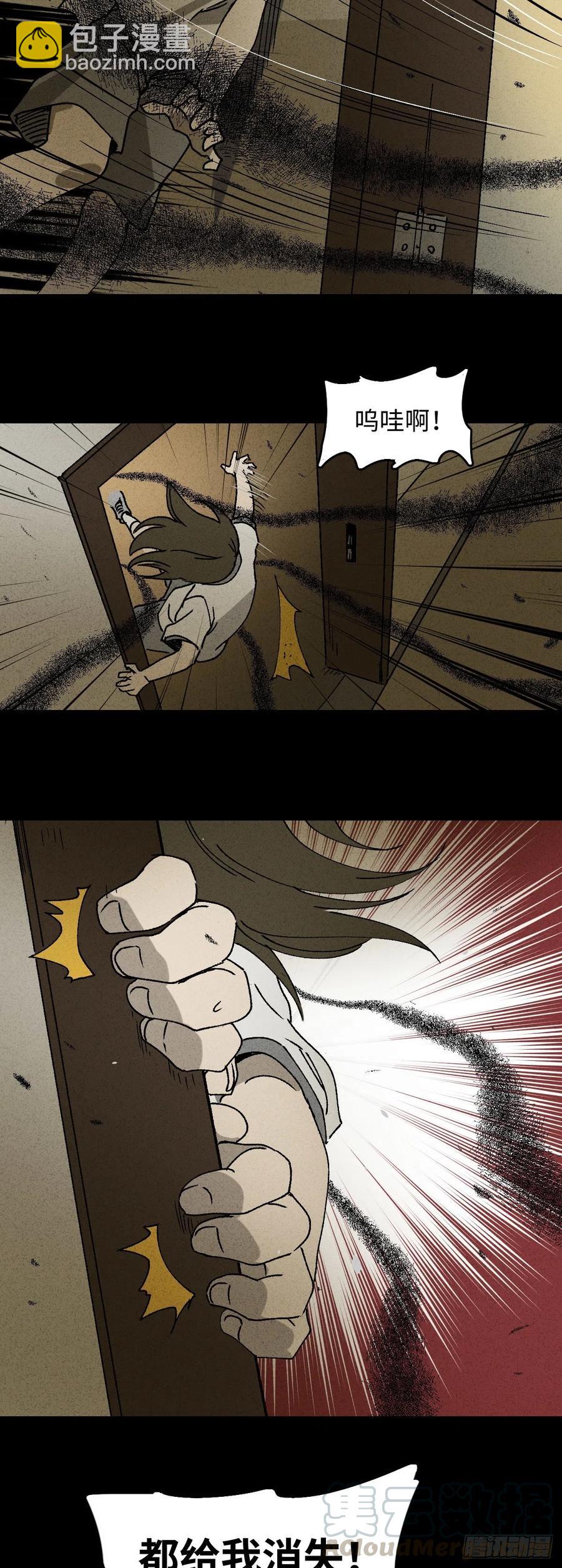 🍸怪奇笔记（怪奇脑洞集） 掌心漩涡（6） 第28页