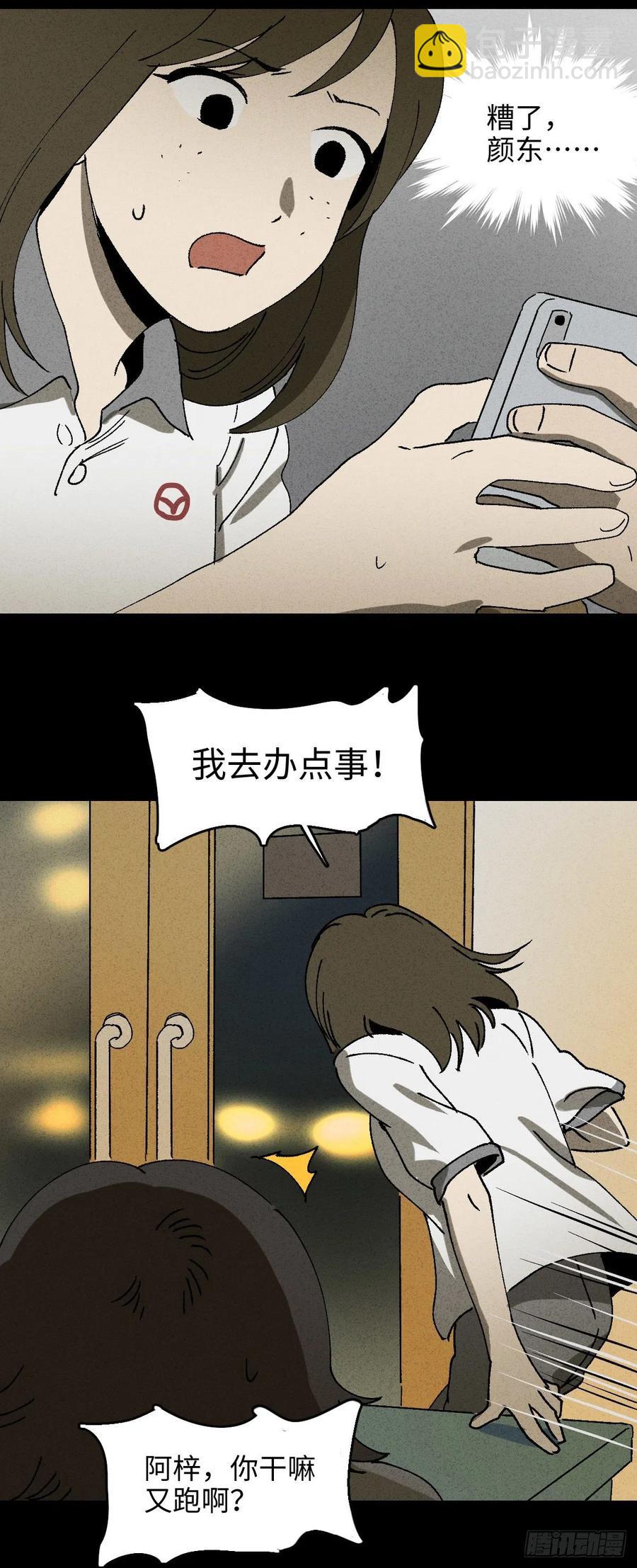 🍸怪奇笔记（怪奇脑洞集） 掌心漩涡（6） 第3页