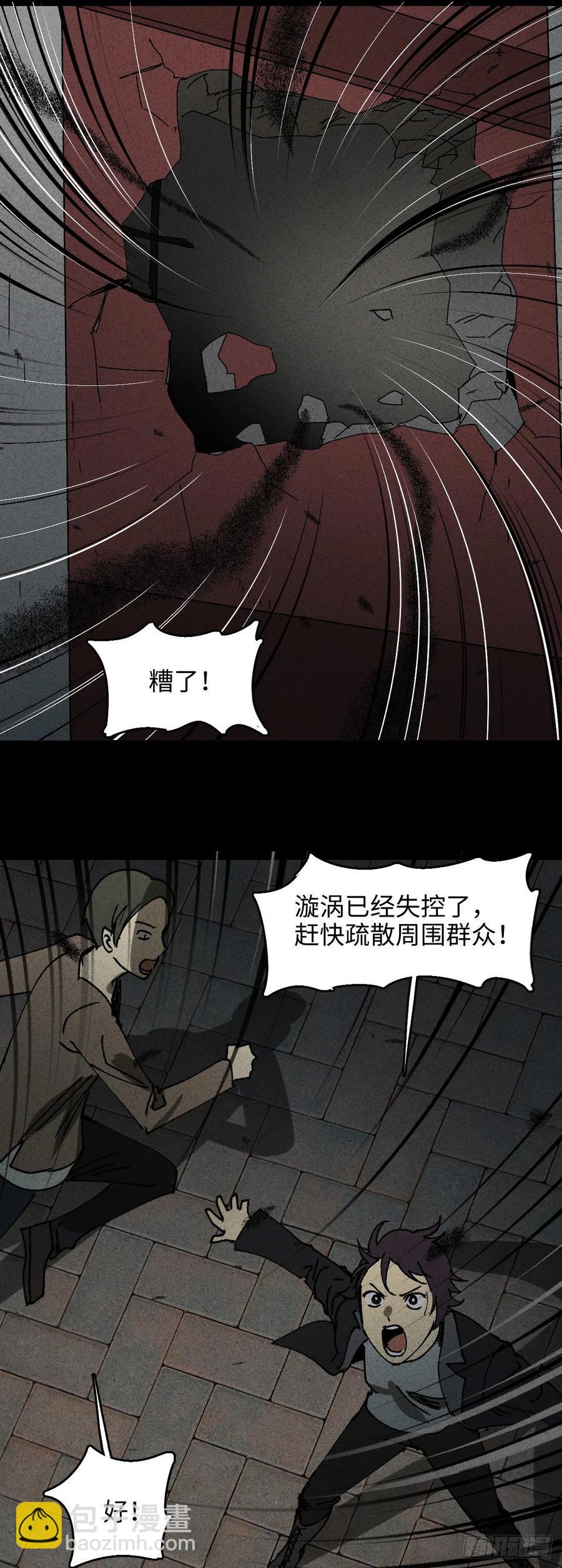 🍸怪奇笔记（怪奇脑洞集） 掌心漩涡（6） 第36页