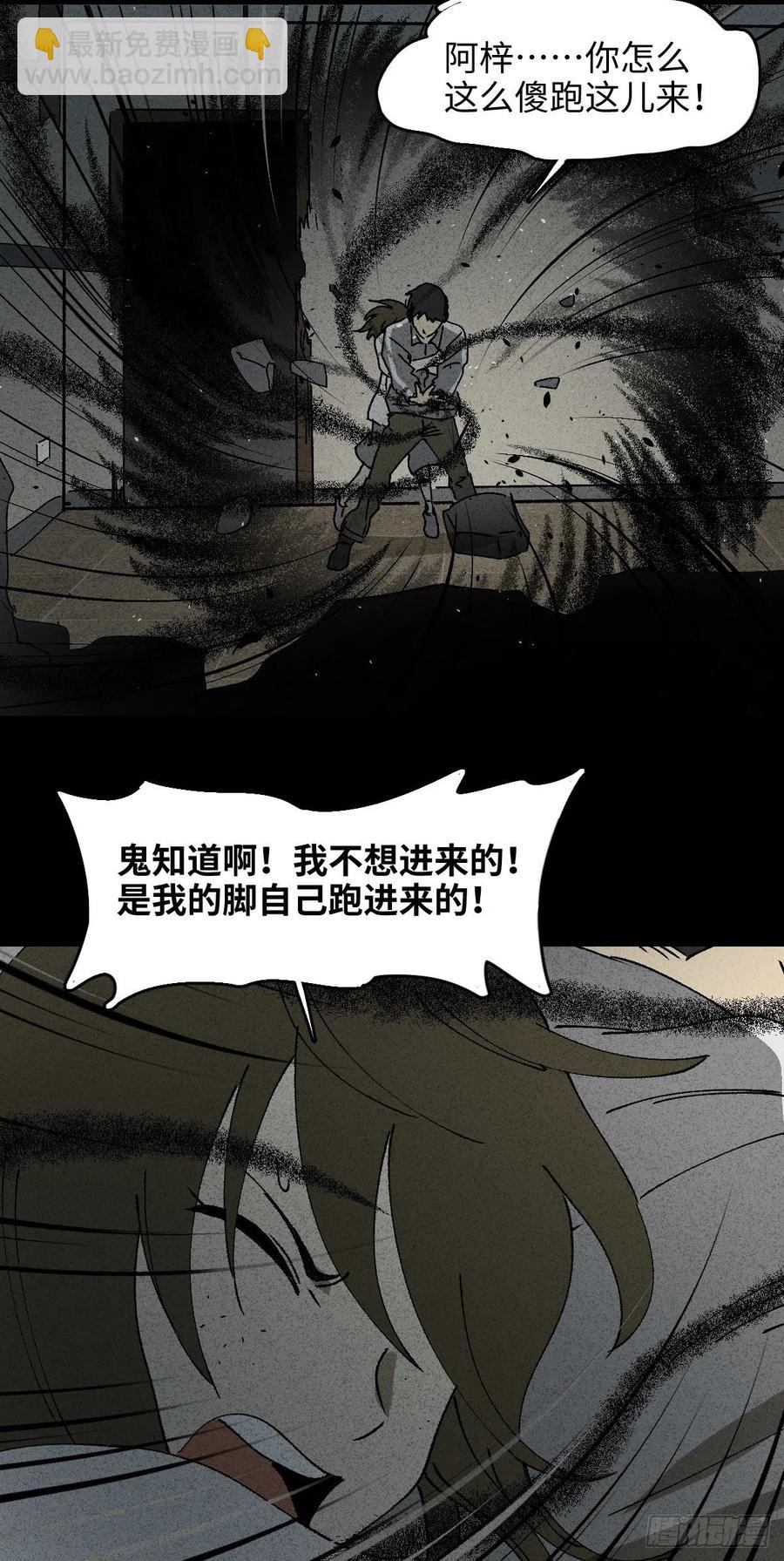 🍸怪奇笔记（怪奇脑洞集） 掌心漩涡（6） 第38页