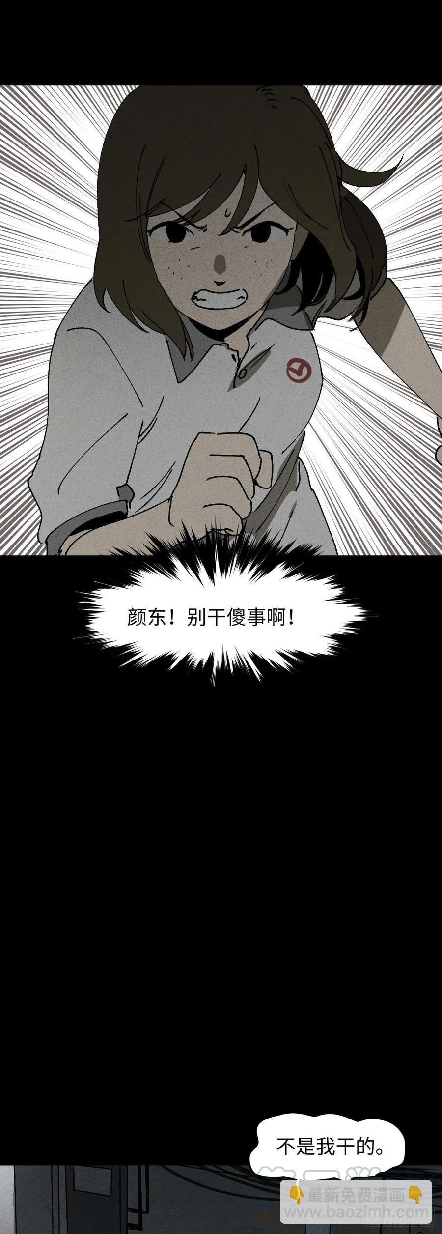 🍸怪奇笔记（怪奇脑洞集） 掌心漩涡（6） 第4页