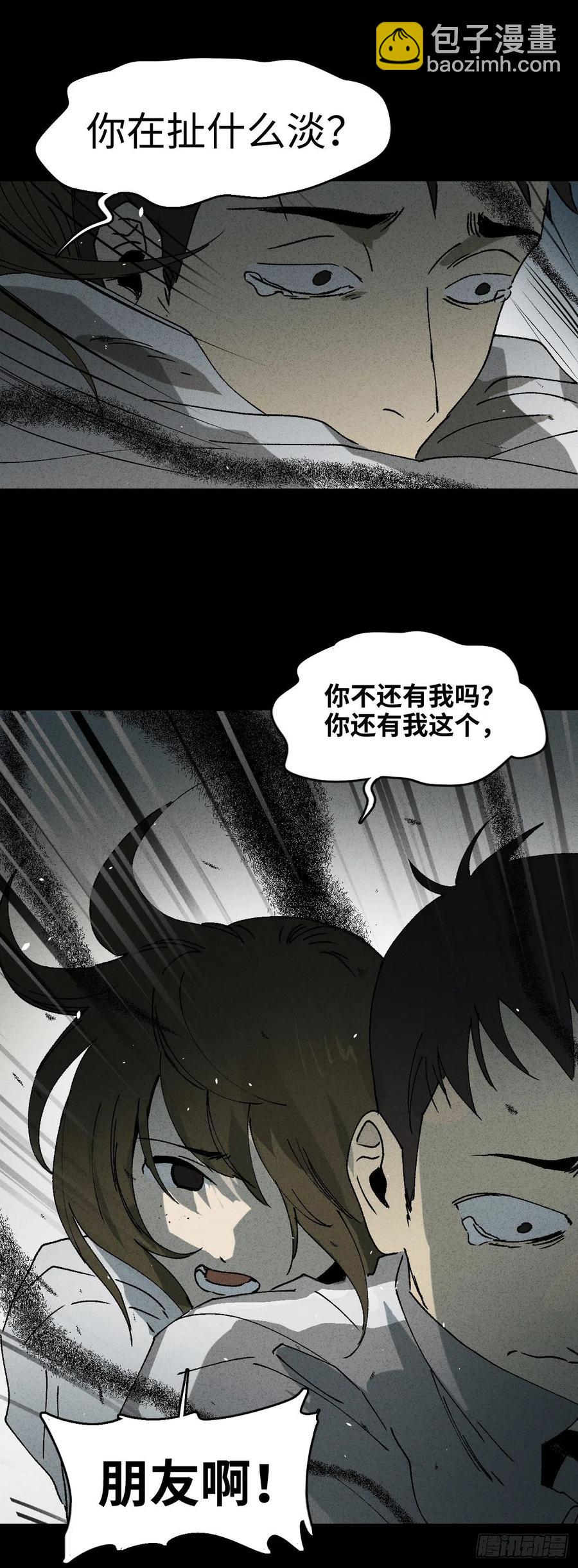 🍸怪奇笔记（怪奇脑洞集） 掌心漩涡（6） 第41页