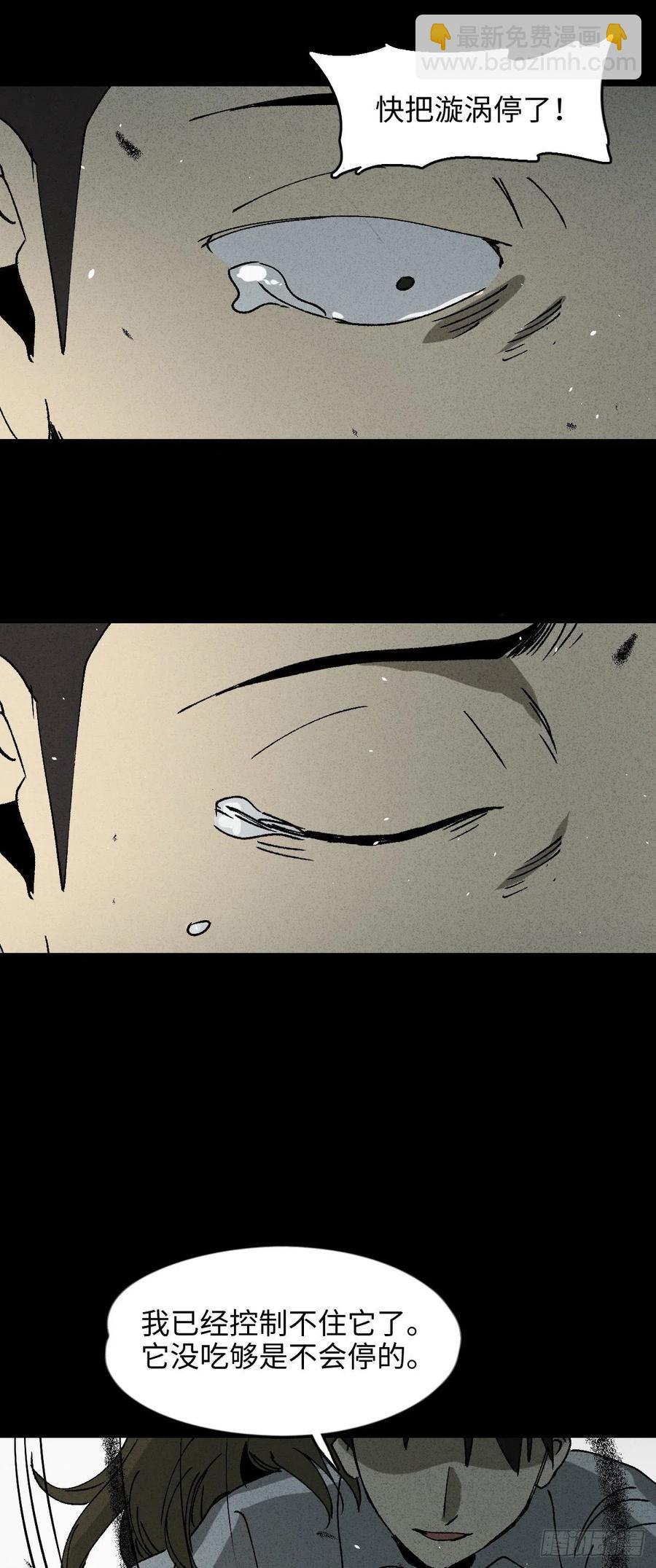 🍸怪奇笔记（怪奇脑洞集） 掌心漩涡（6） 第42页
