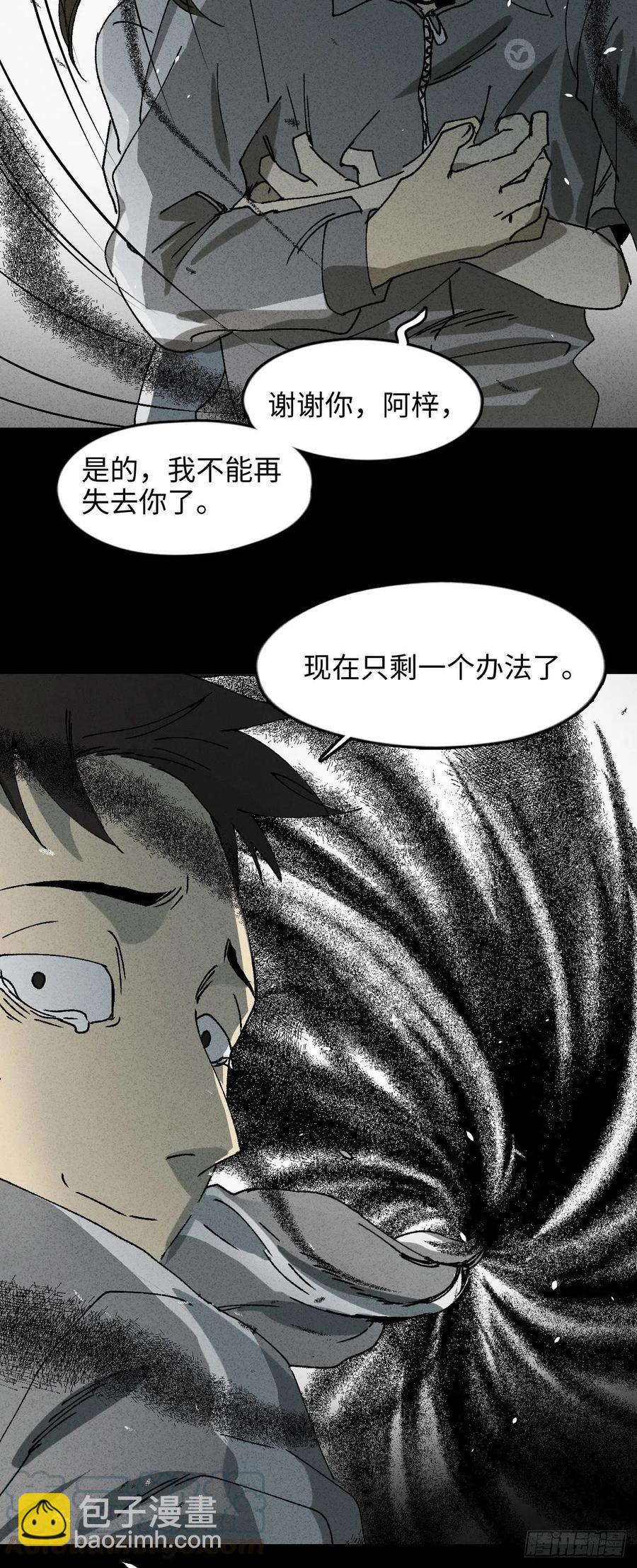 🍸怪奇笔记（怪奇脑洞集） 掌心漩涡（6） 第43页