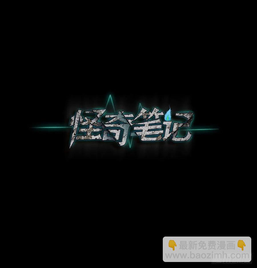 🍸怪奇笔记（怪奇脑洞集） 掌心漩涡（6） 第48页
