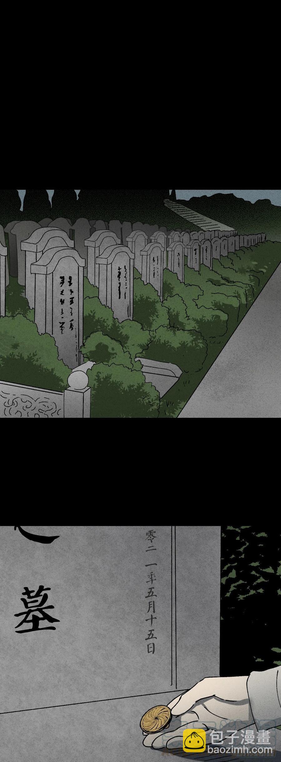 🍸怪奇笔记（怪奇脑洞集） 掌心漩涡（6） 第49页