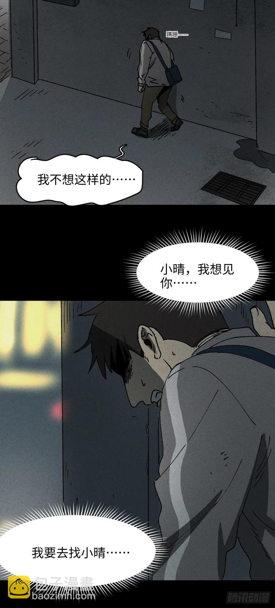 🍸怪奇笔记（怪奇脑洞集） 掌心漩涡（6） 第5页