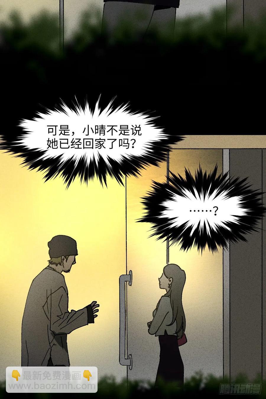 🍸怪奇笔记（怪奇脑洞集） 掌心漩涡（6） 第8页