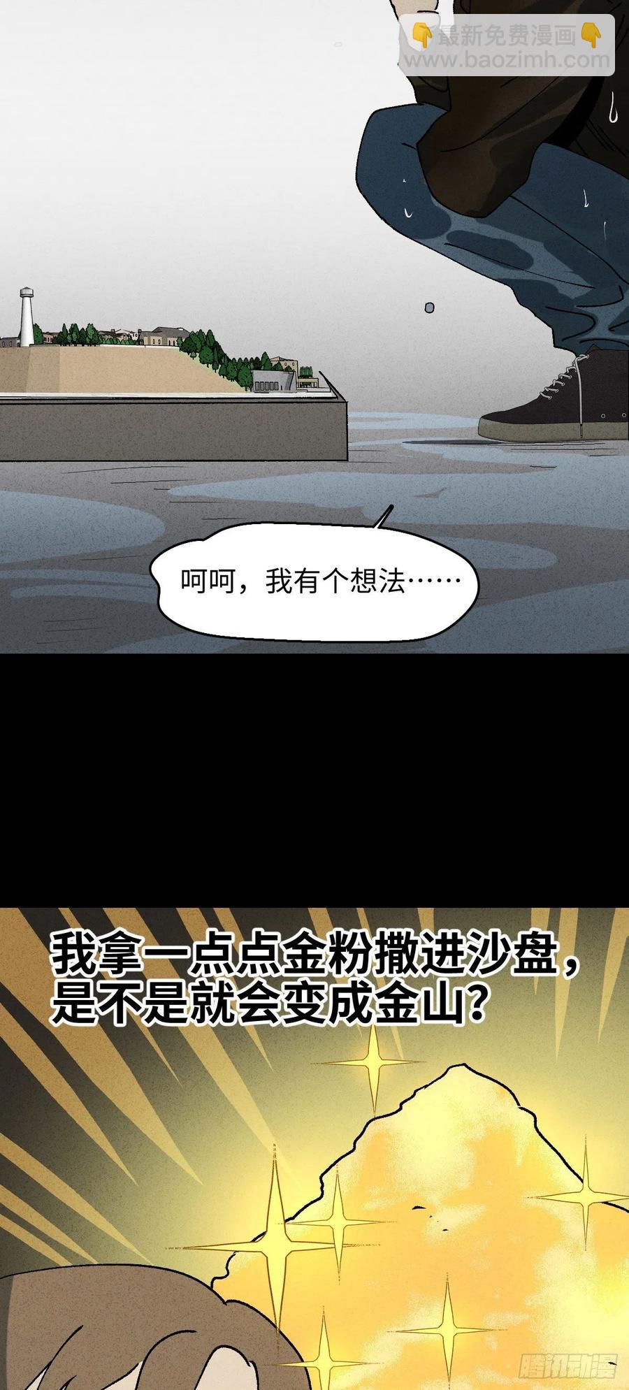 🍸怪奇笔记（怪奇脑洞集） 沙盘 第38页
