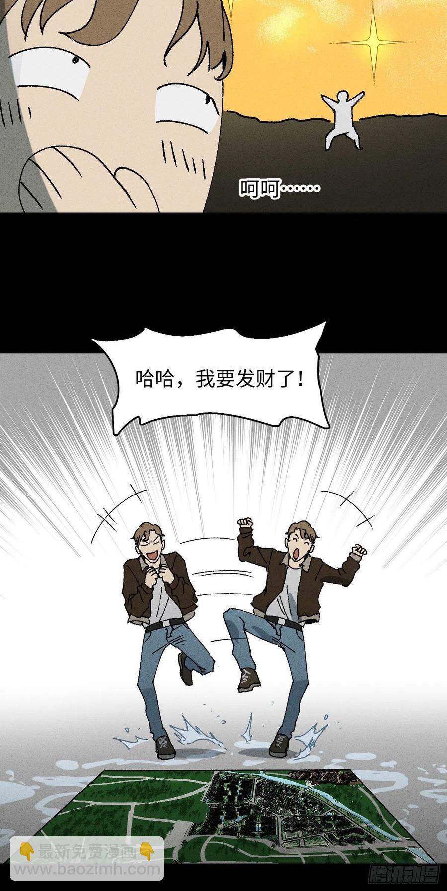 🍸怪奇笔记（怪奇脑洞集） 沙盘 第39页