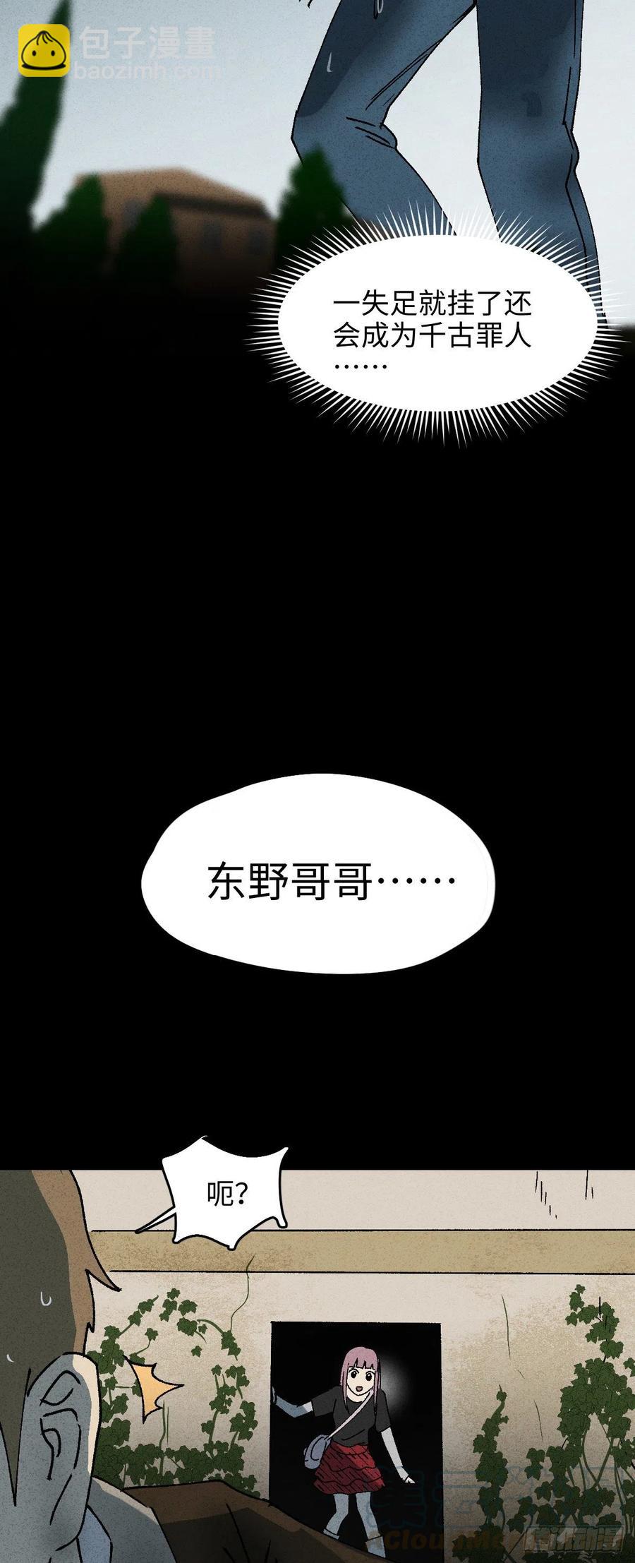🍸怪奇笔记（怪奇脑洞集） 沙盘 第43页