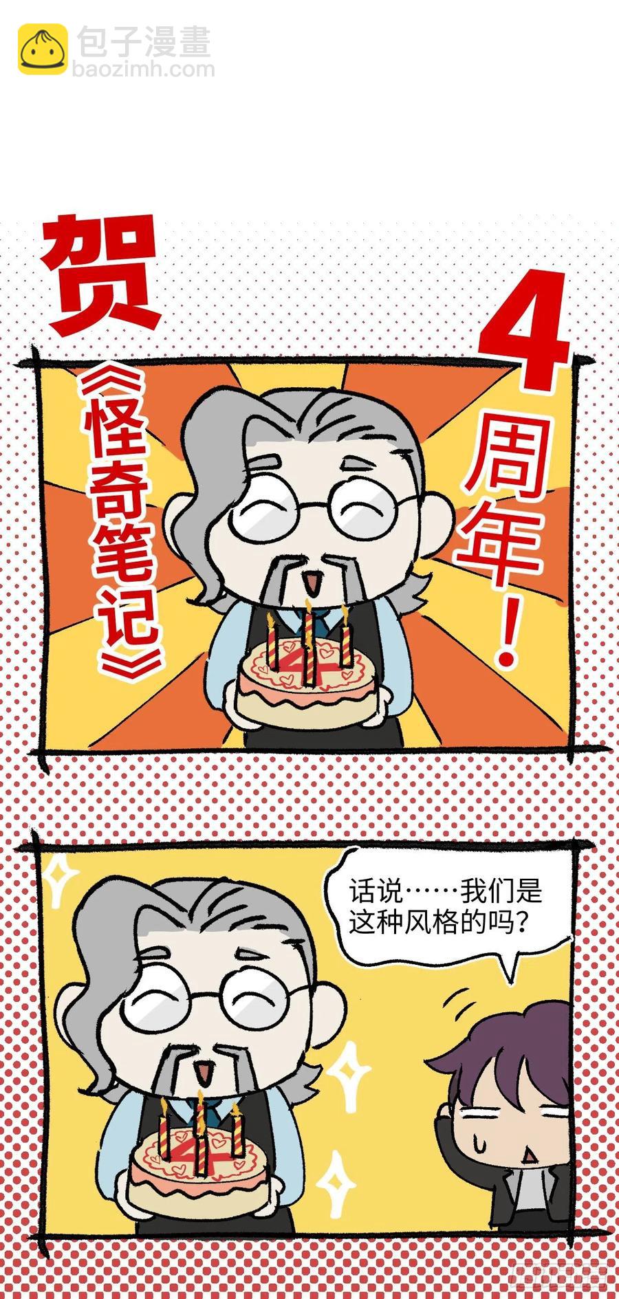 🍸怪奇笔记（怪奇脑洞集） 沙盘 第48页