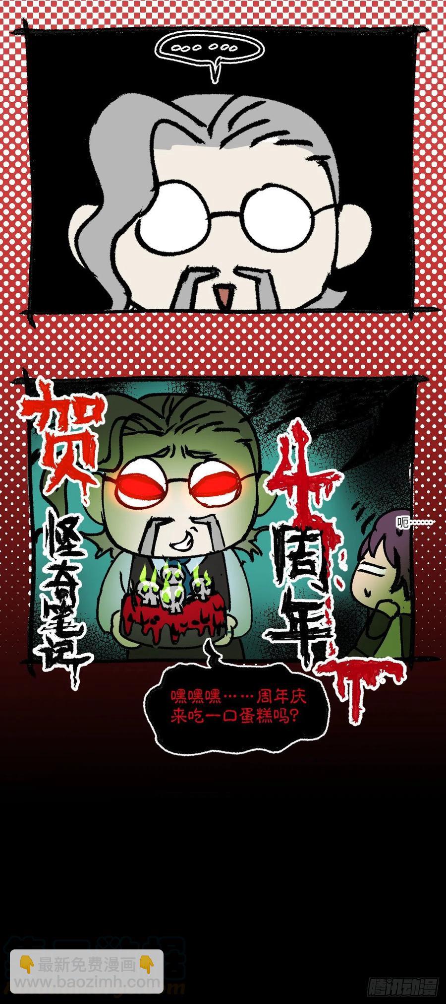 🍸怪奇笔记（怪奇脑洞集） 沙盘 第49页