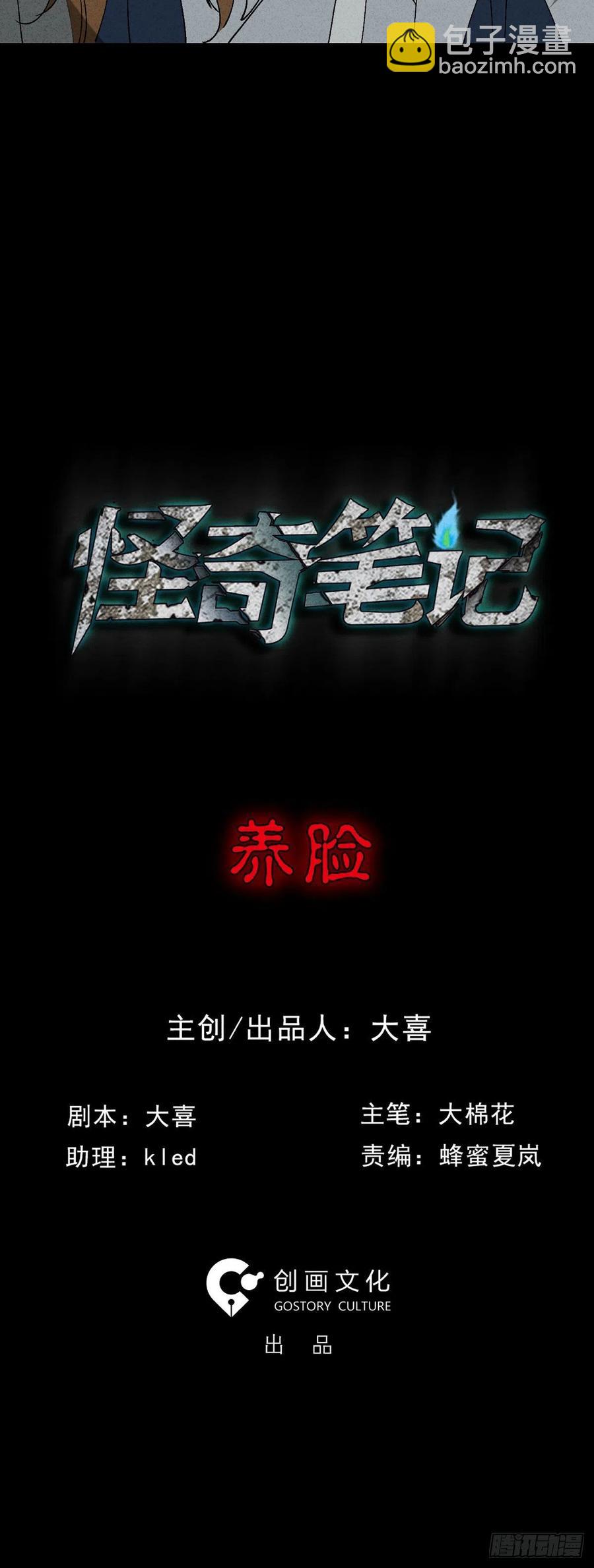 🍸怪奇笔记（怪奇脑洞集） 养脸（1） 第11页