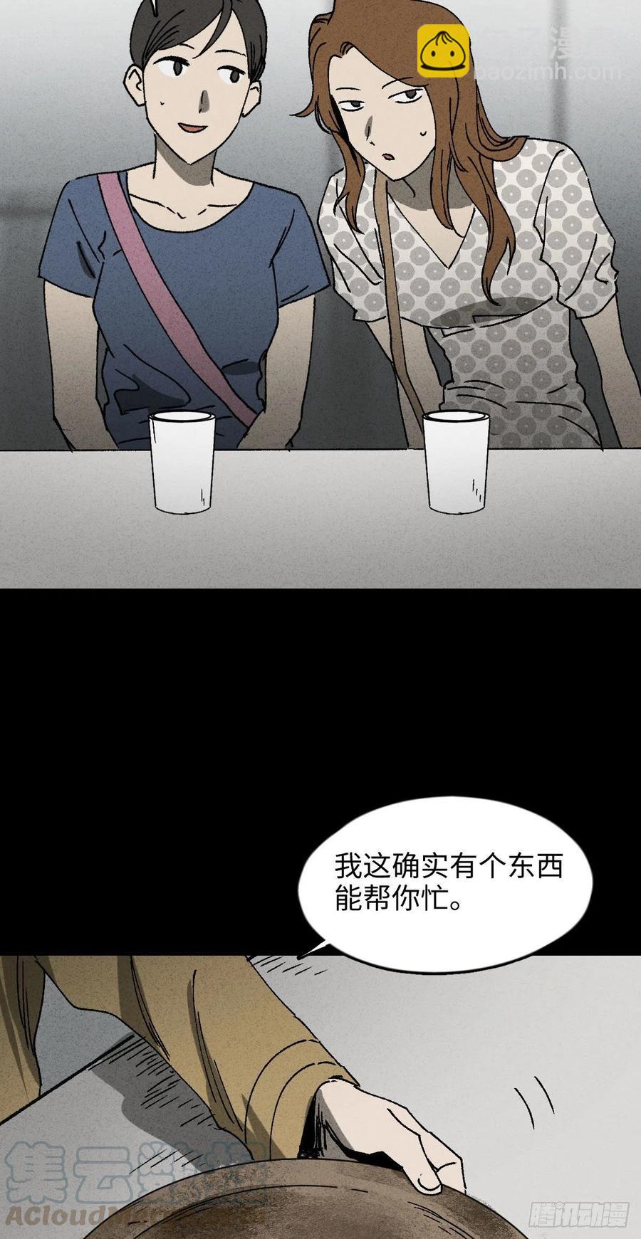 🍸怪奇笔记（怪奇脑洞集） 养脸（1） 第13页