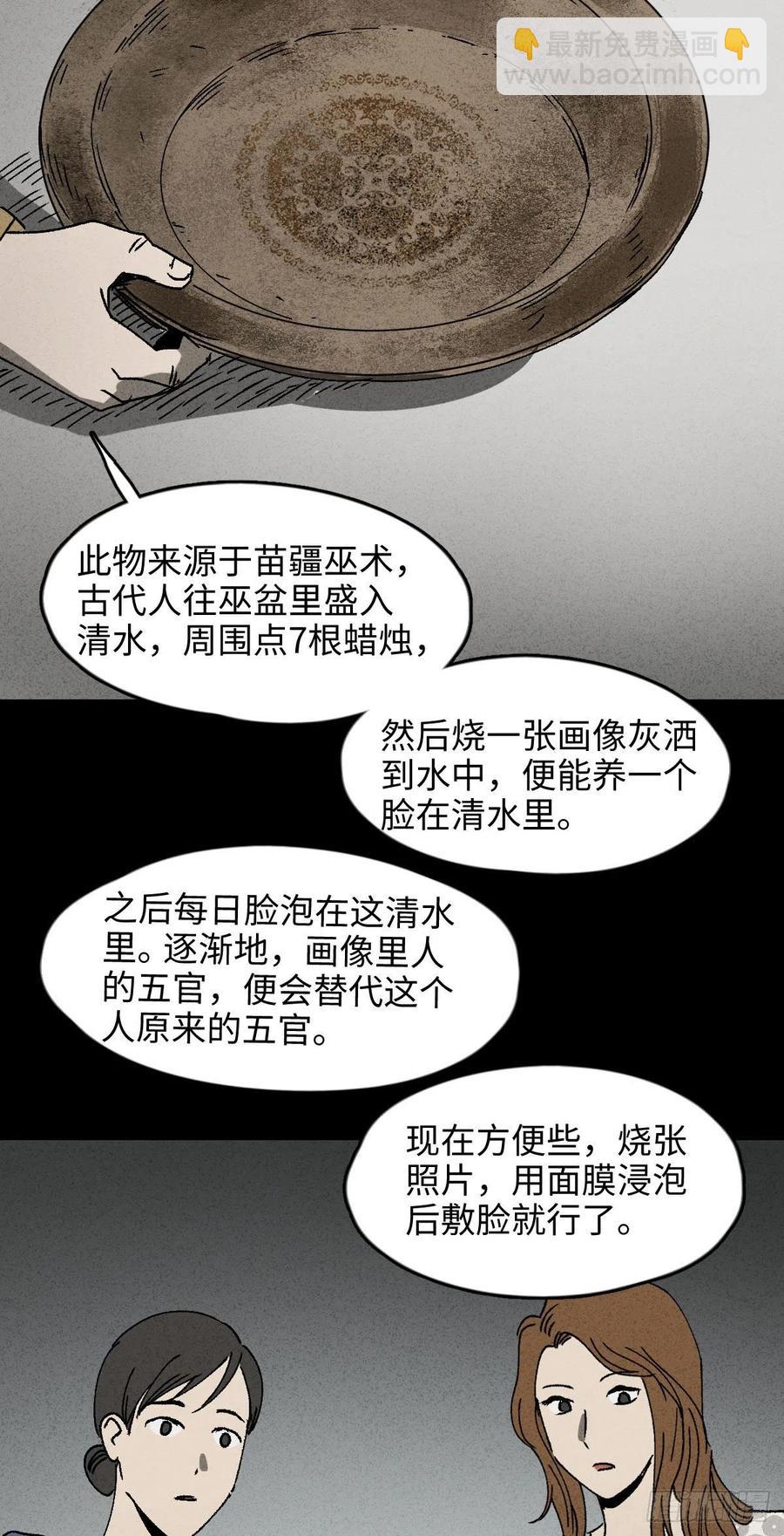🍸怪奇笔记（怪奇脑洞集） 养脸（1） 第14页