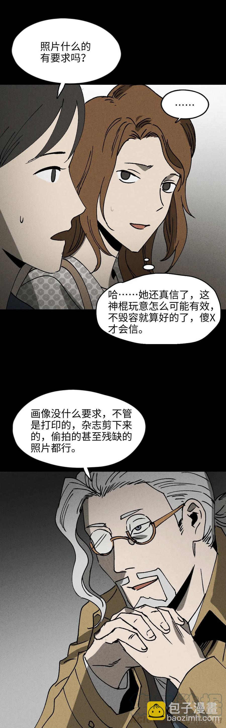 🍸怪奇笔记（怪奇脑洞集） 养脸（1） 第16页