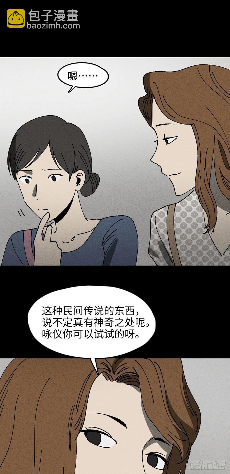 🍸怪奇笔记（怪奇脑洞集） 养脸（1） 第17页