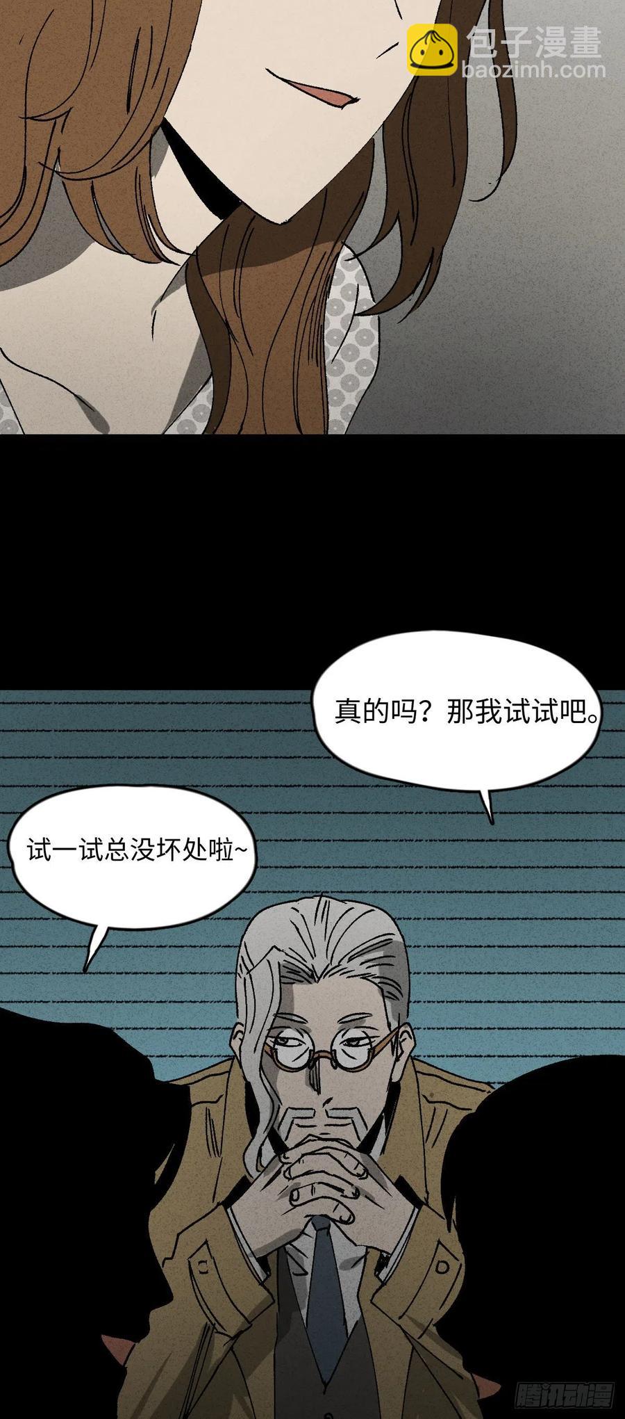🍸怪奇笔记（怪奇脑洞集） 养脸（1） 第18页