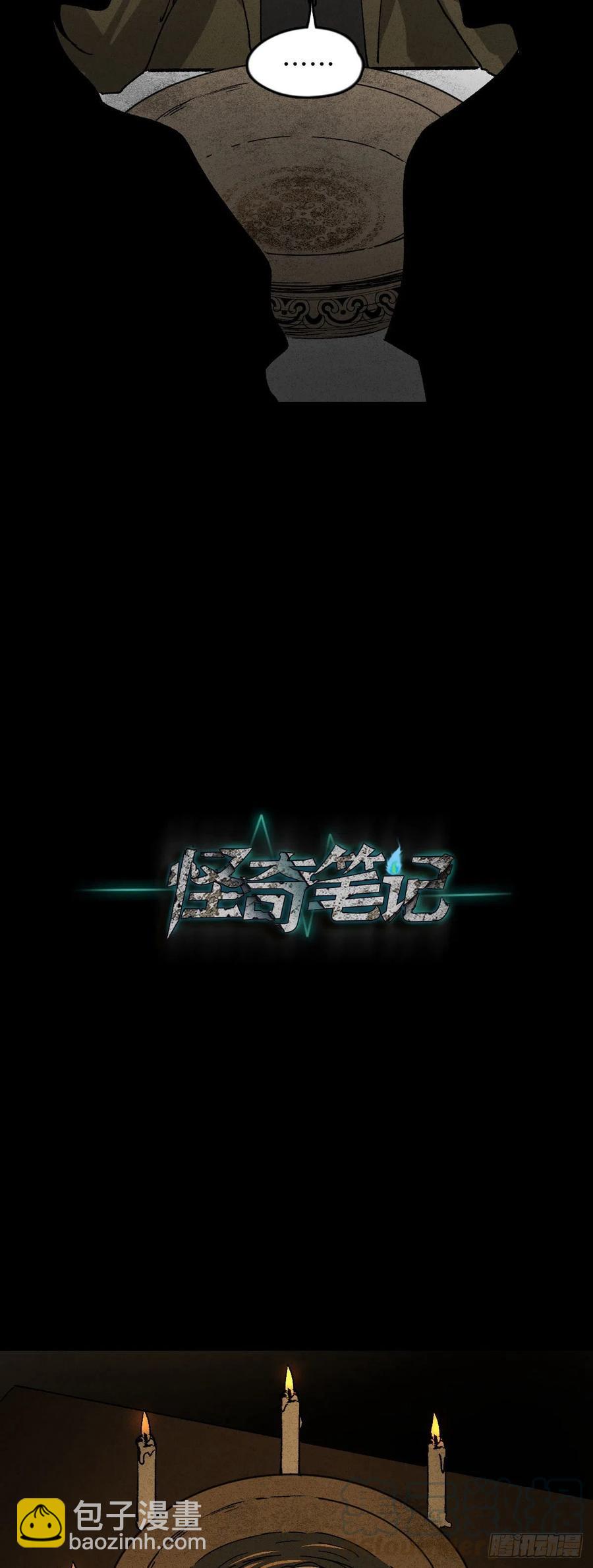 🍸怪奇笔记（怪奇脑洞集） 养脸（1） 第19页