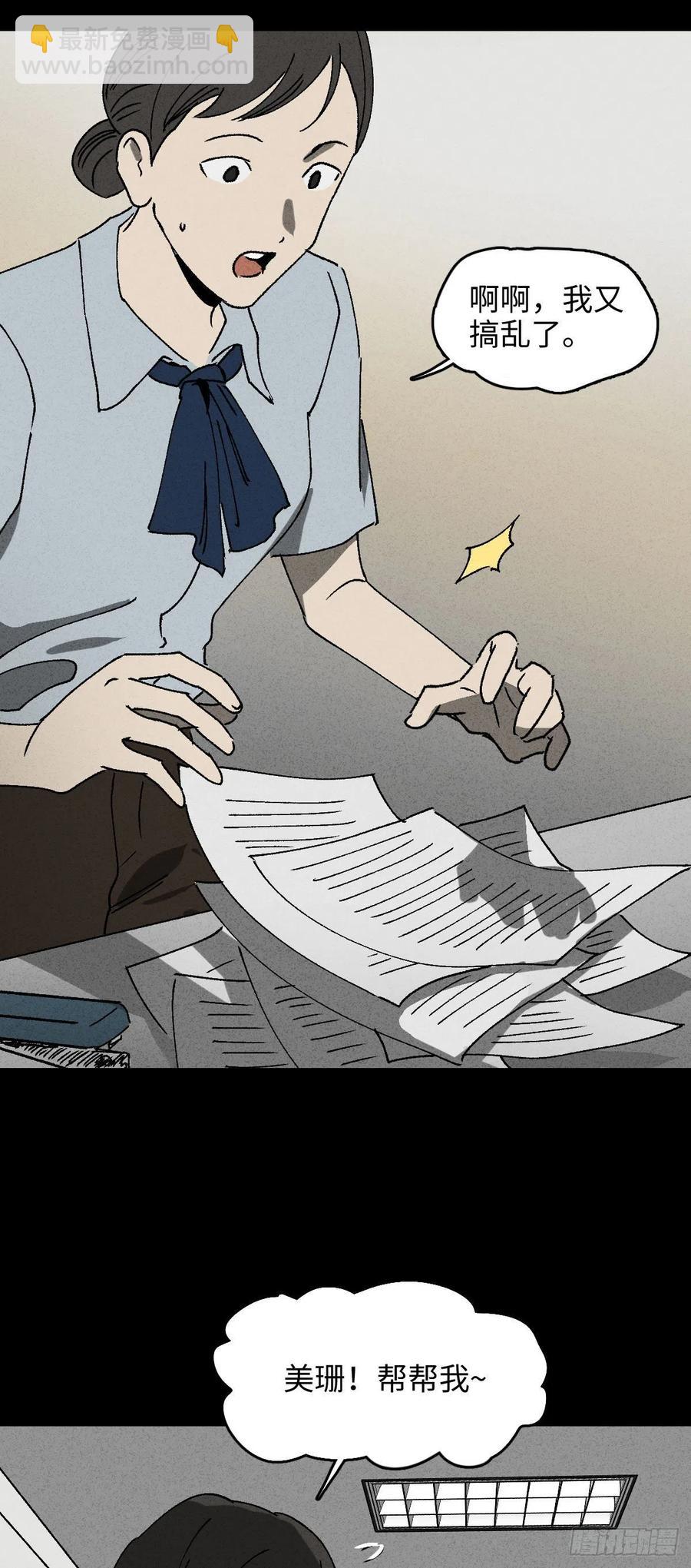 🍸怪奇笔记（怪奇脑洞集） 养脸（1） 第2页