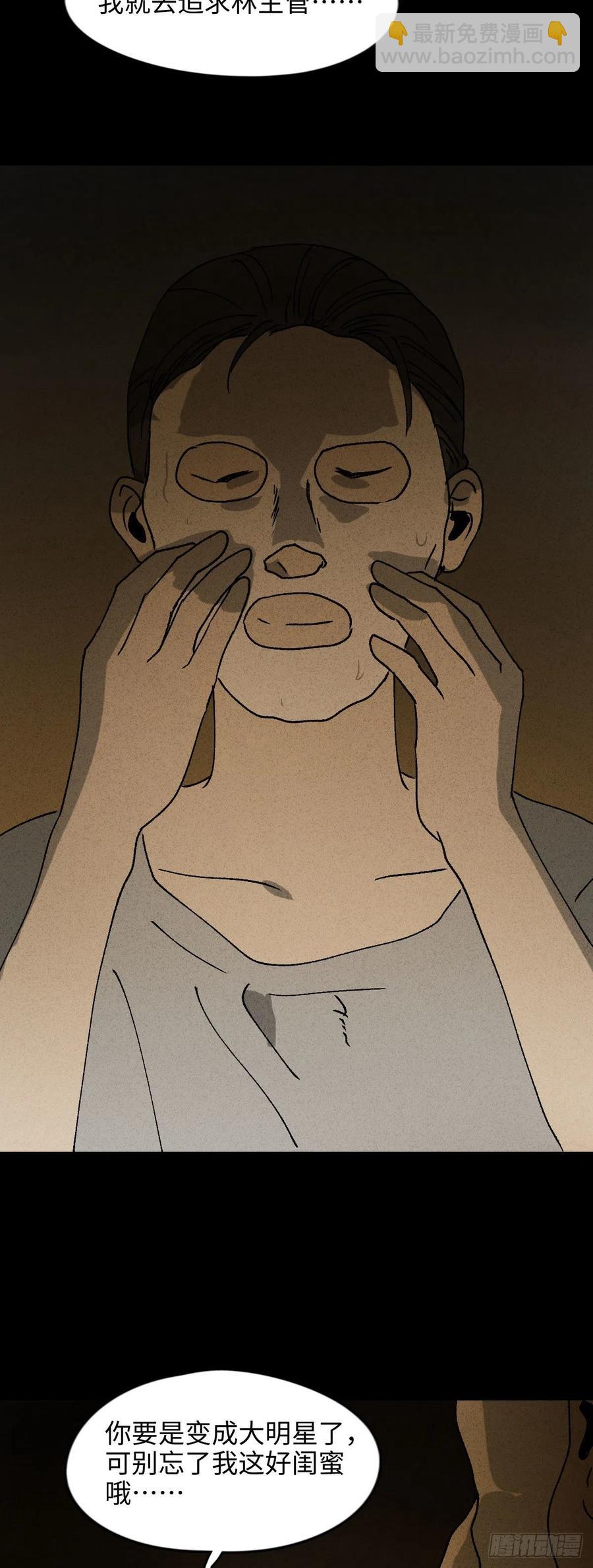 🍸怪奇笔记（怪奇脑洞集） 养脸（1） 第27页