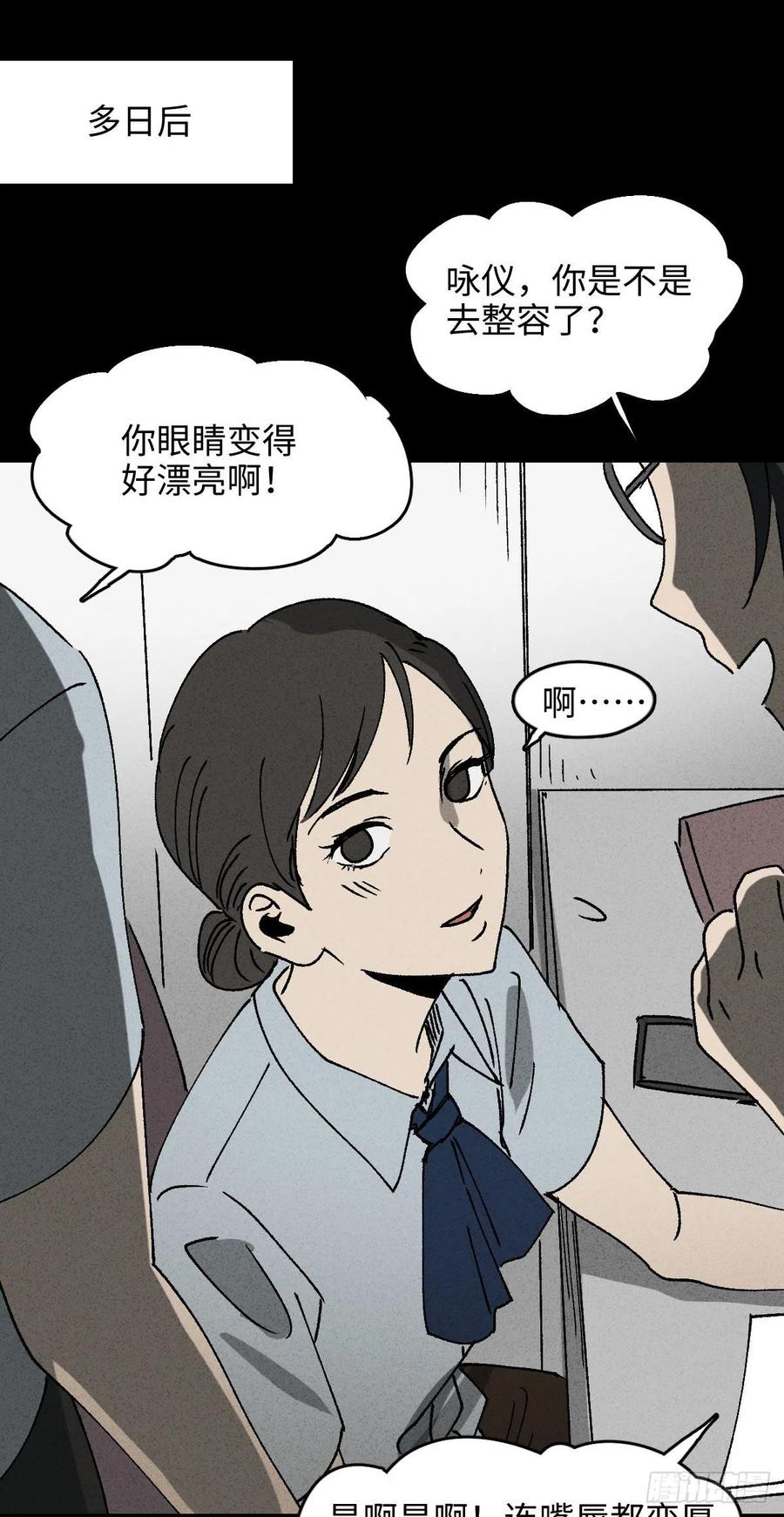 🍸怪奇笔记（怪奇脑洞集） 养脸（1） 第29页