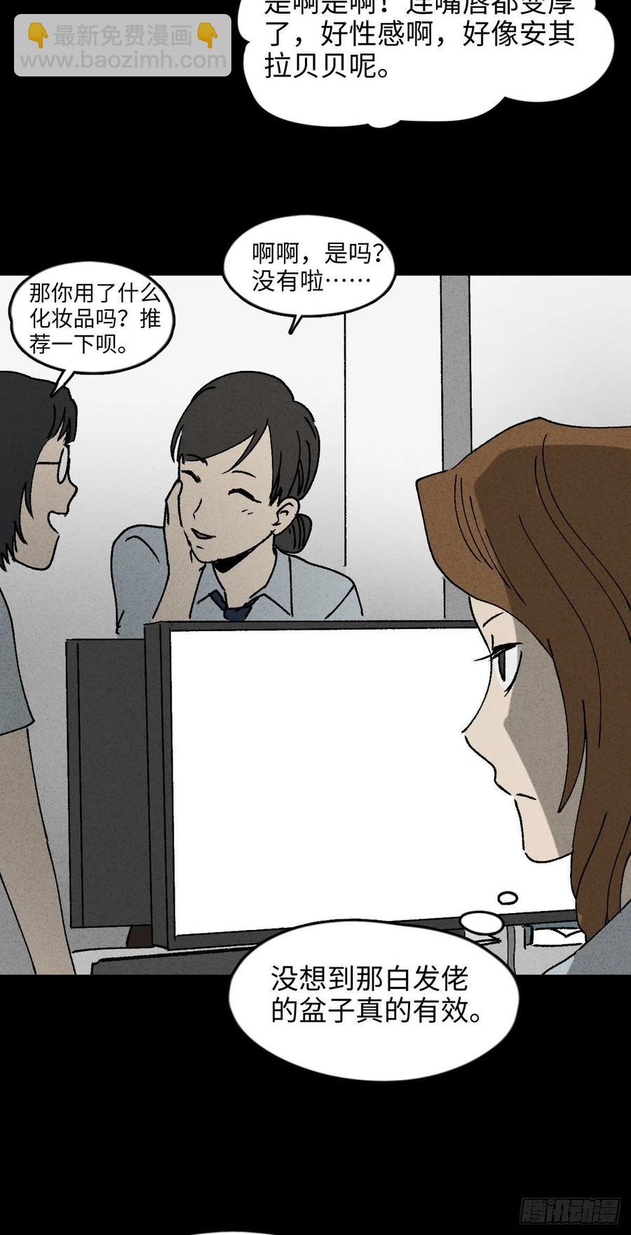 🍸怪奇笔记（怪奇脑洞集） 养脸（1） 第30页