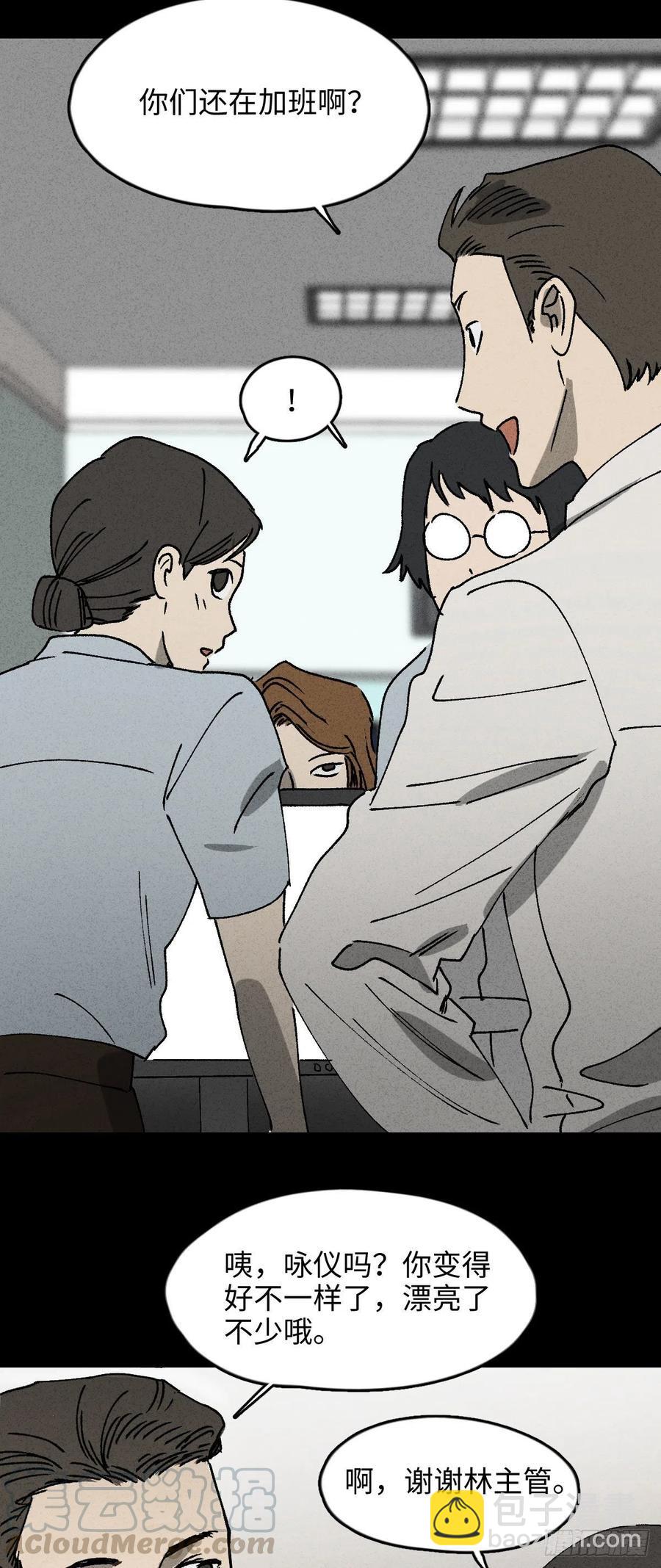 🍸怪奇笔记（怪奇脑洞集） 养脸（1） 第31页
