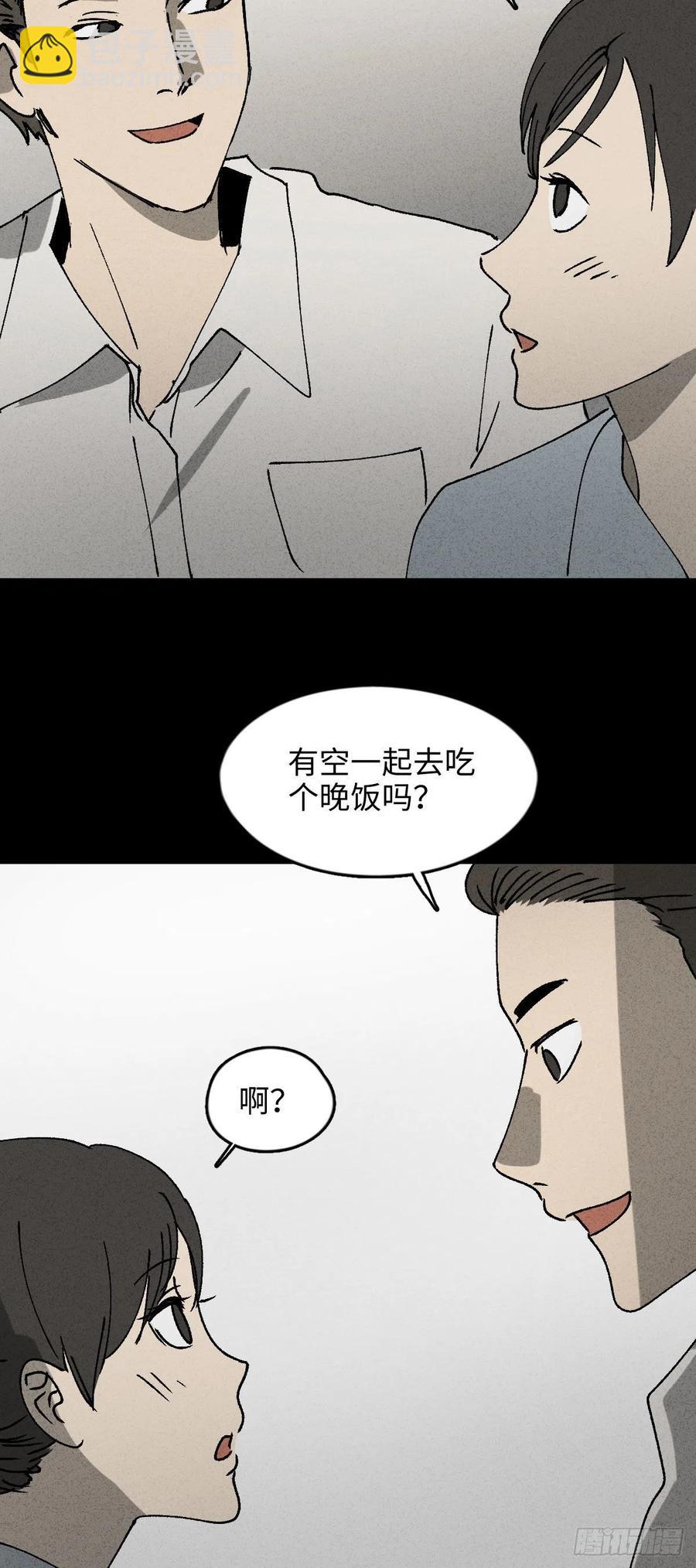 🍸怪奇笔记（怪奇脑洞集） 养脸（1） 第32页