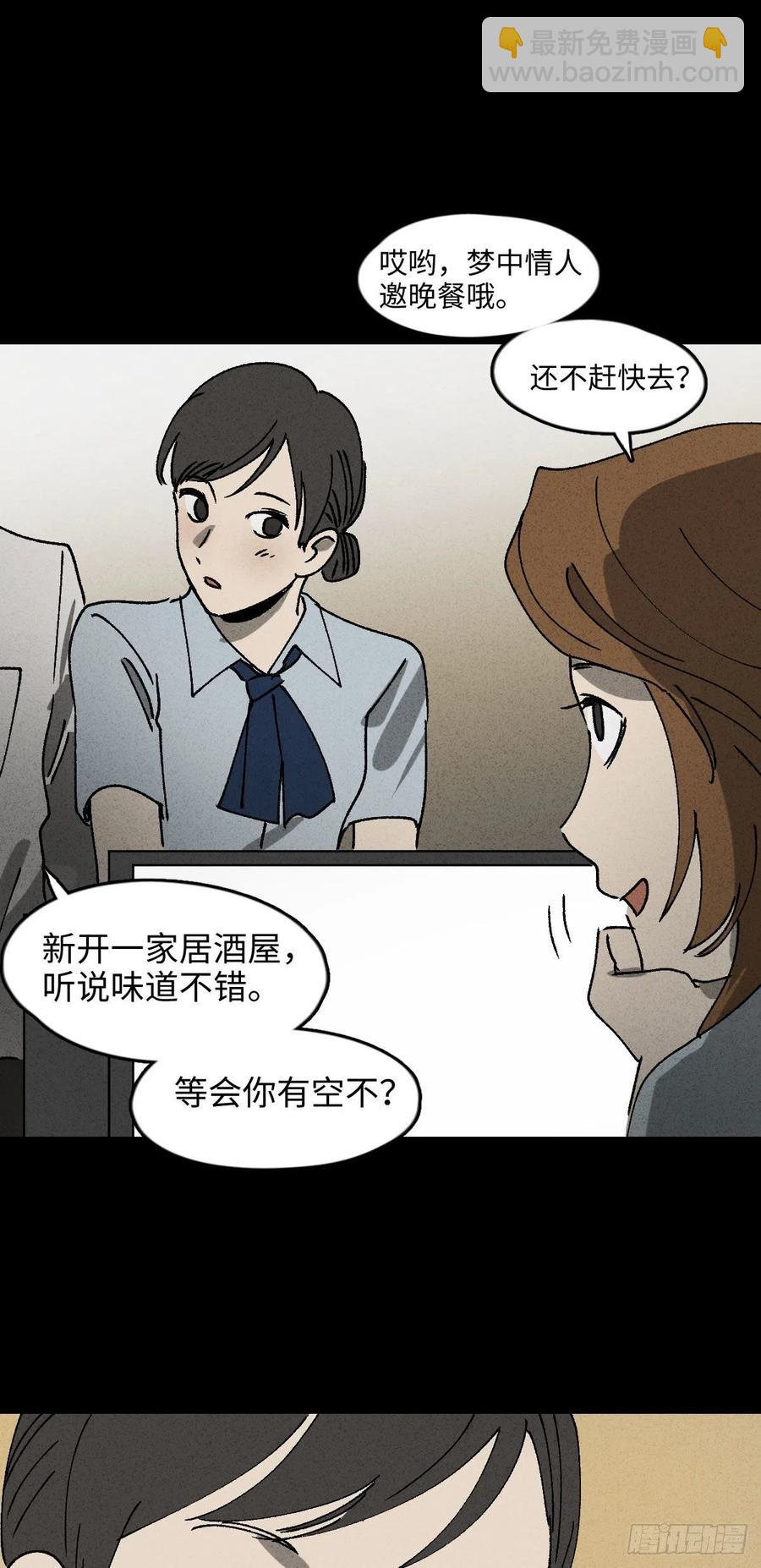 🍸怪奇笔记（怪奇脑洞集） 养脸（1） 第33页