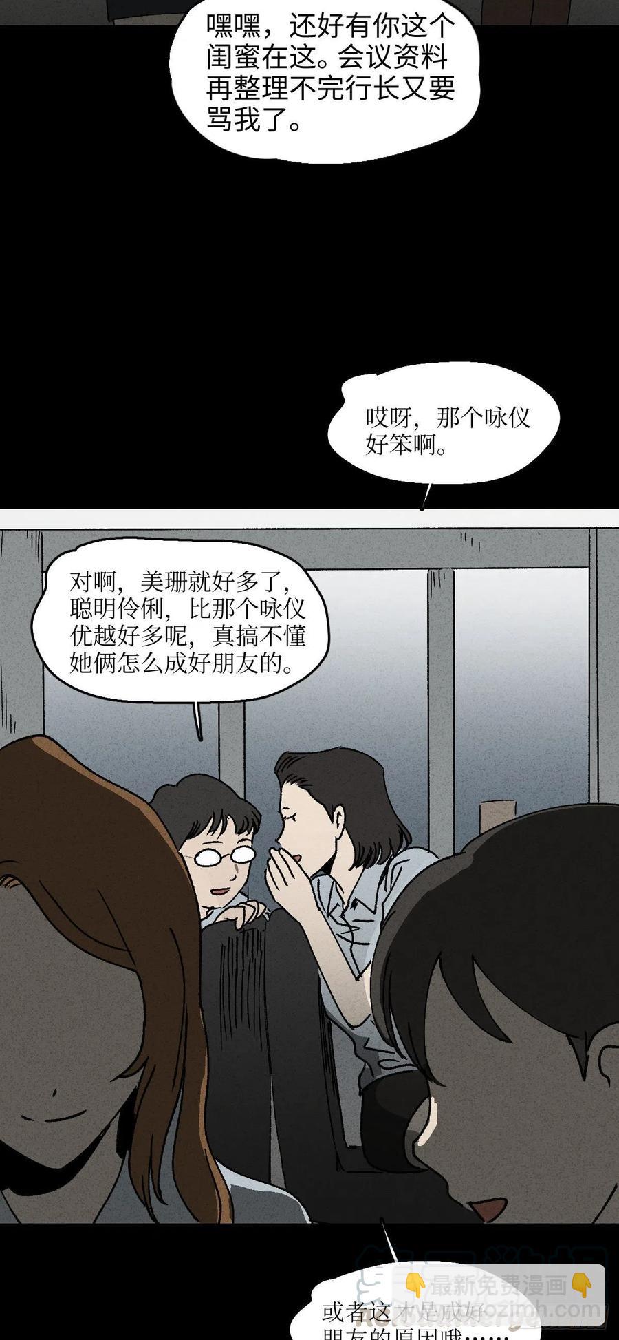 🍸怪奇笔记（怪奇脑洞集） 养脸（1） 第4页