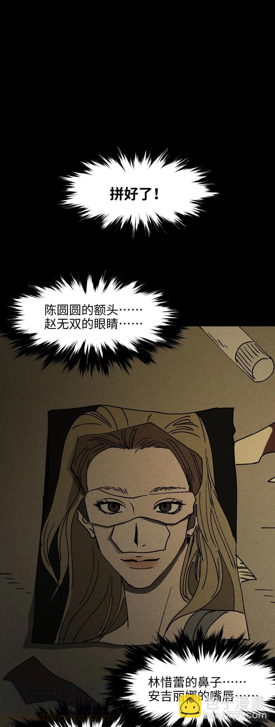 🍸怪奇笔记（怪奇脑洞集） 养脸（1） 第43页