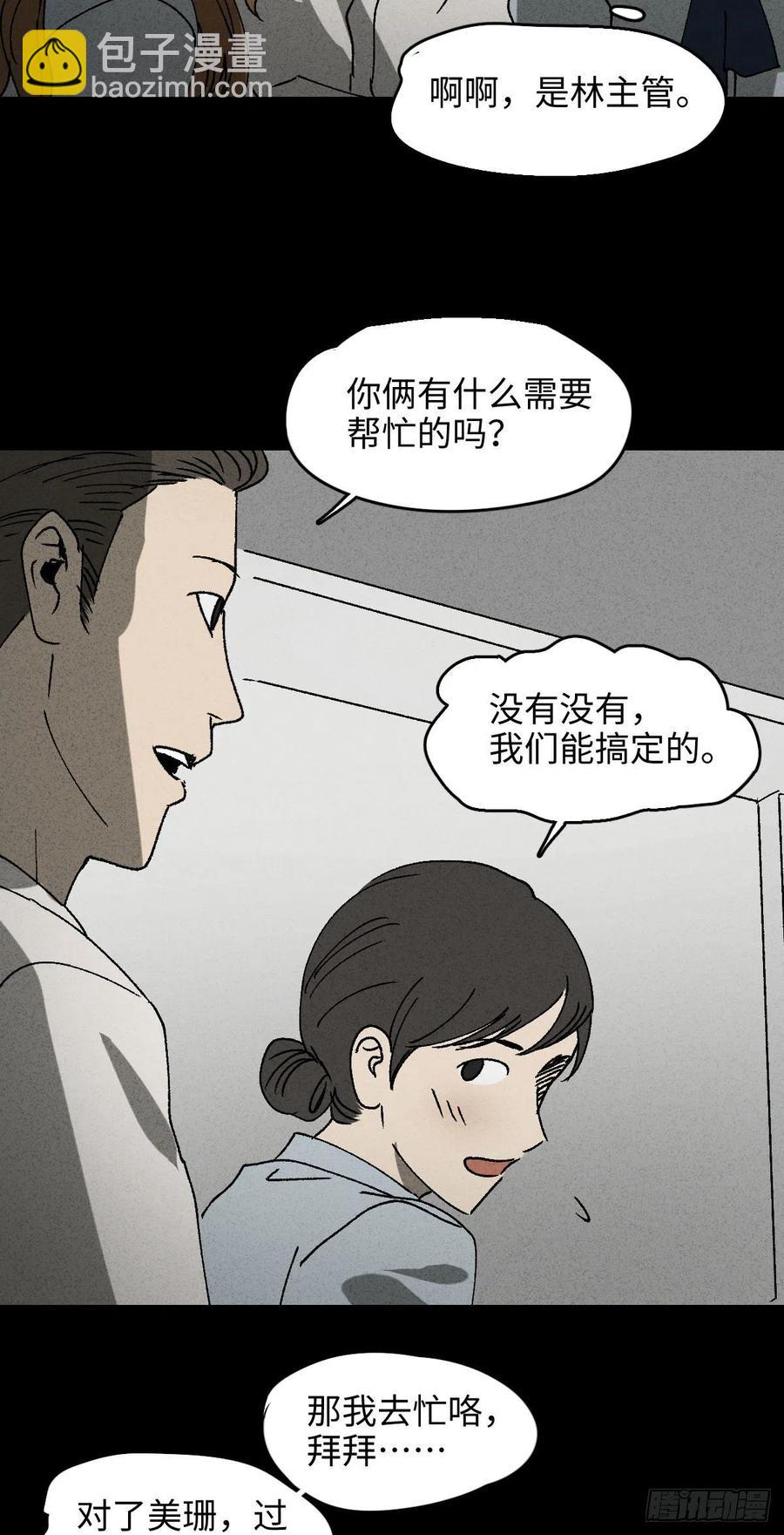 🍸怪奇笔记（怪奇脑洞集） 养脸（1） 第6页