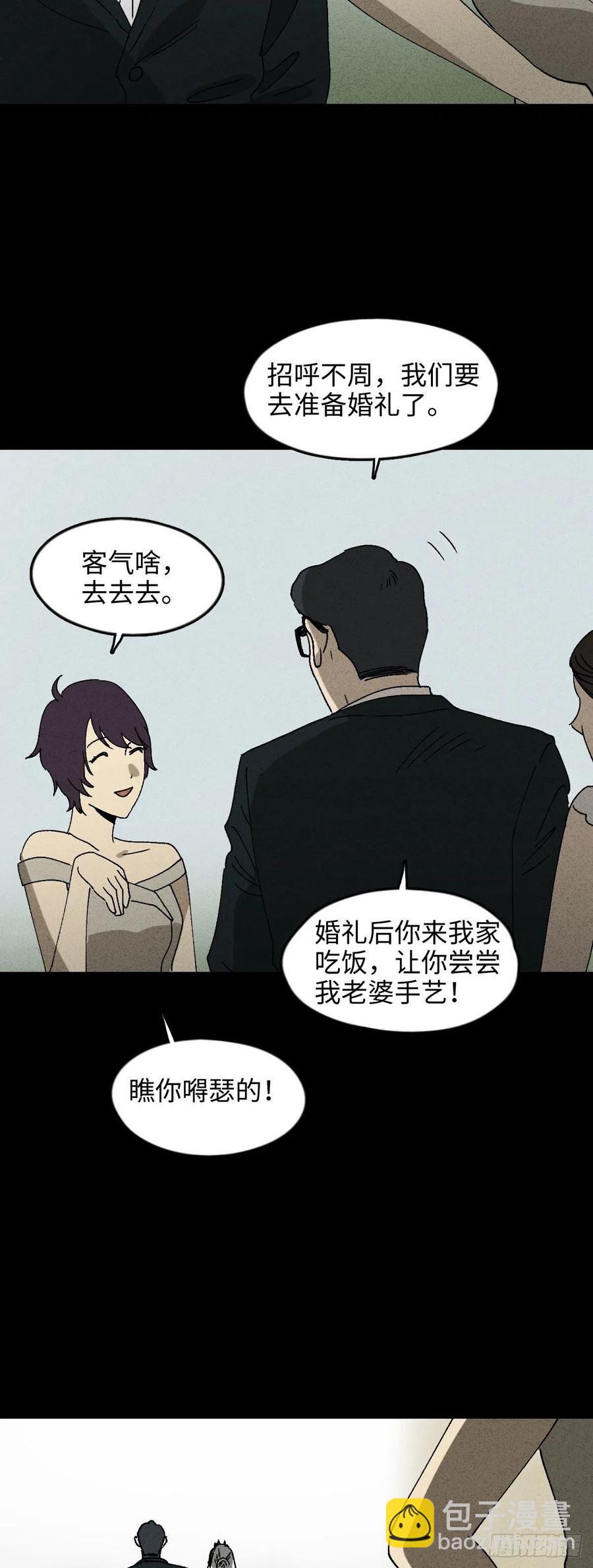 🍸怪奇笔记（怪奇脑洞集） 他和她（1） 第11页