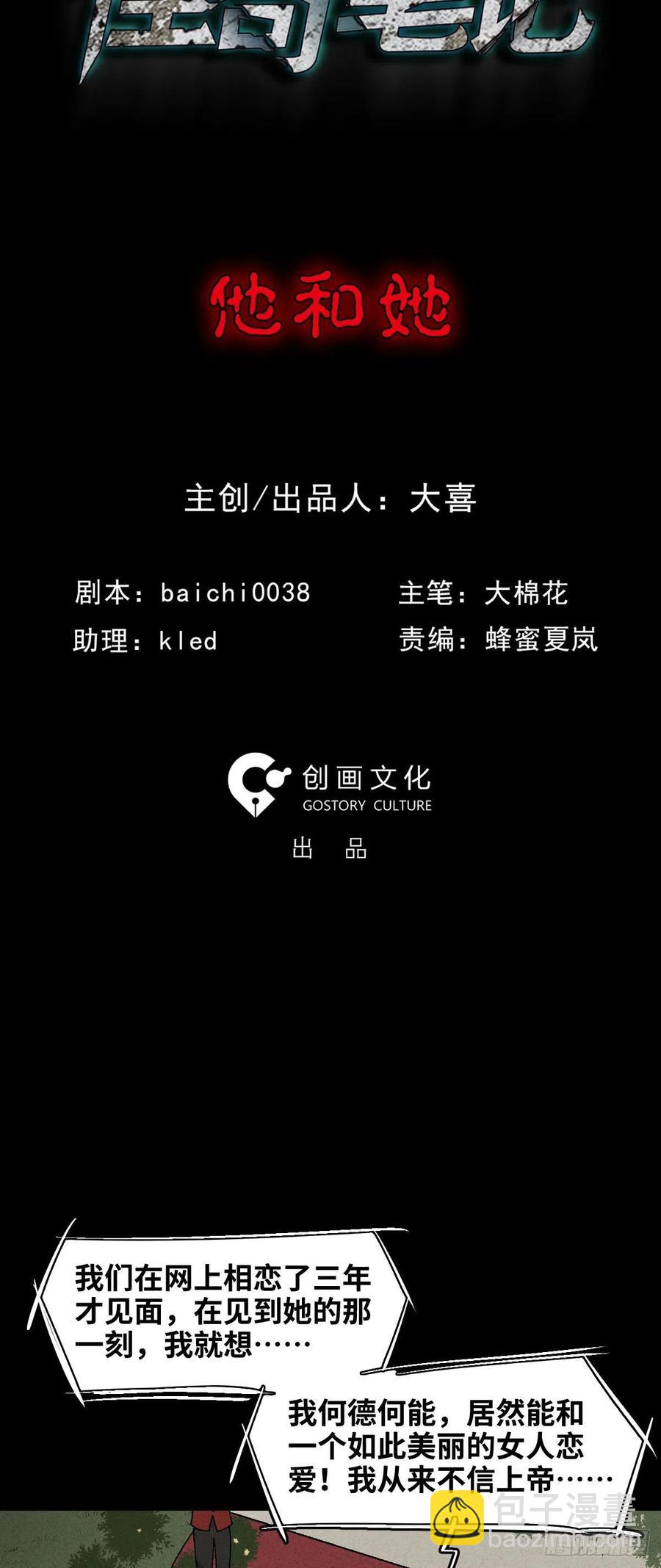 🍸怪奇笔记（怪奇脑洞集） 他和她（1） 第15页