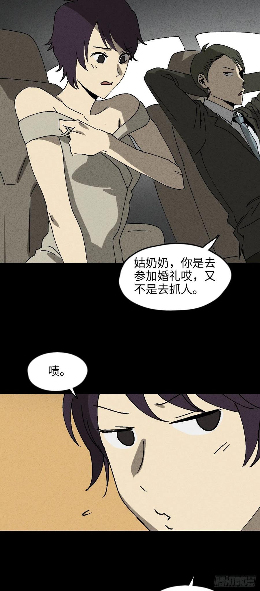 🍸怪奇笔记（怪奇脑洞集） 他和她（1） 第2页