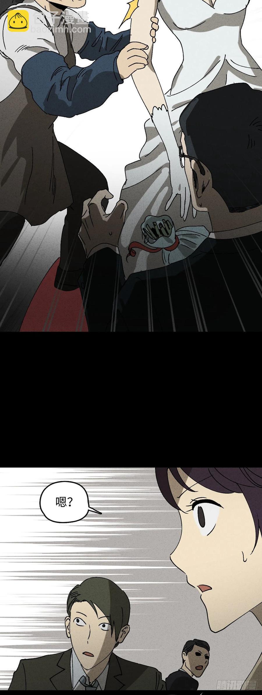 🍸怪奇笔记（怪奇脑洞集） 他和她（1） 第20页
