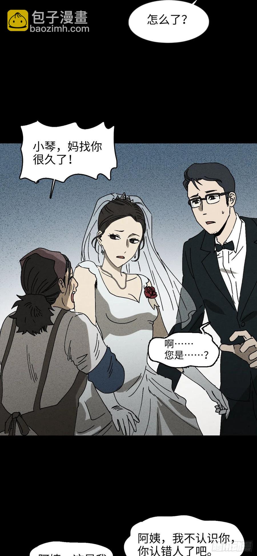 🍸怪奇笔记（怪奇脑洞集） 他和她（1） 第21页
