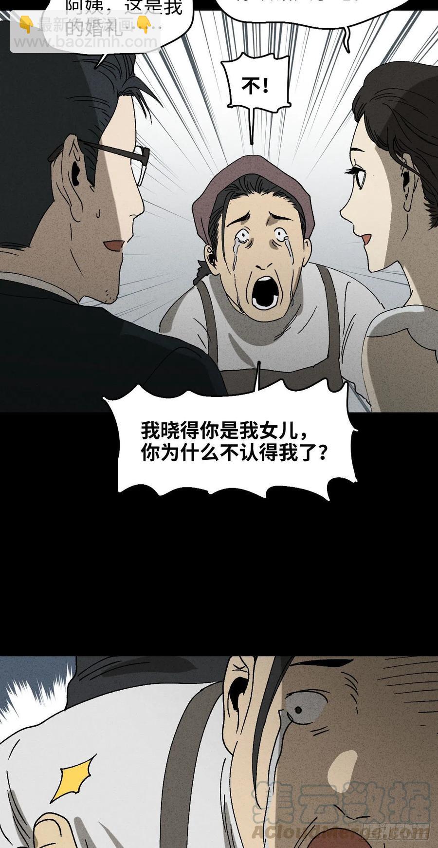 🍸怪奇笔记（怪奇脑洞集） 他和她（1） 第22页