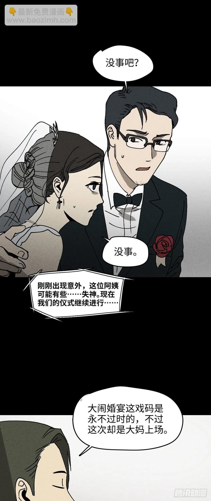 🍸怪奇笔记（怪奇脑洞集） 他和她（1） 第24页