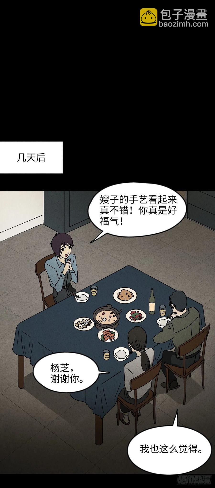 🍸怪奇笔记（怪奇脑洞集） 他和她（1） 第27页