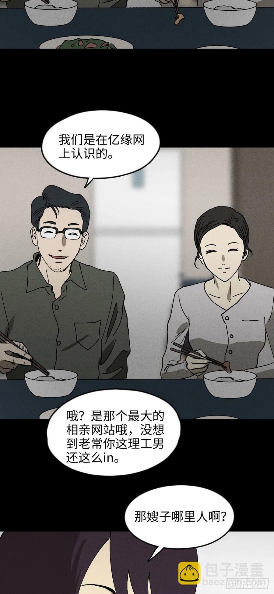 🍸怪奇笔记（怪奇脑洞集） 他和她（1） 第29页