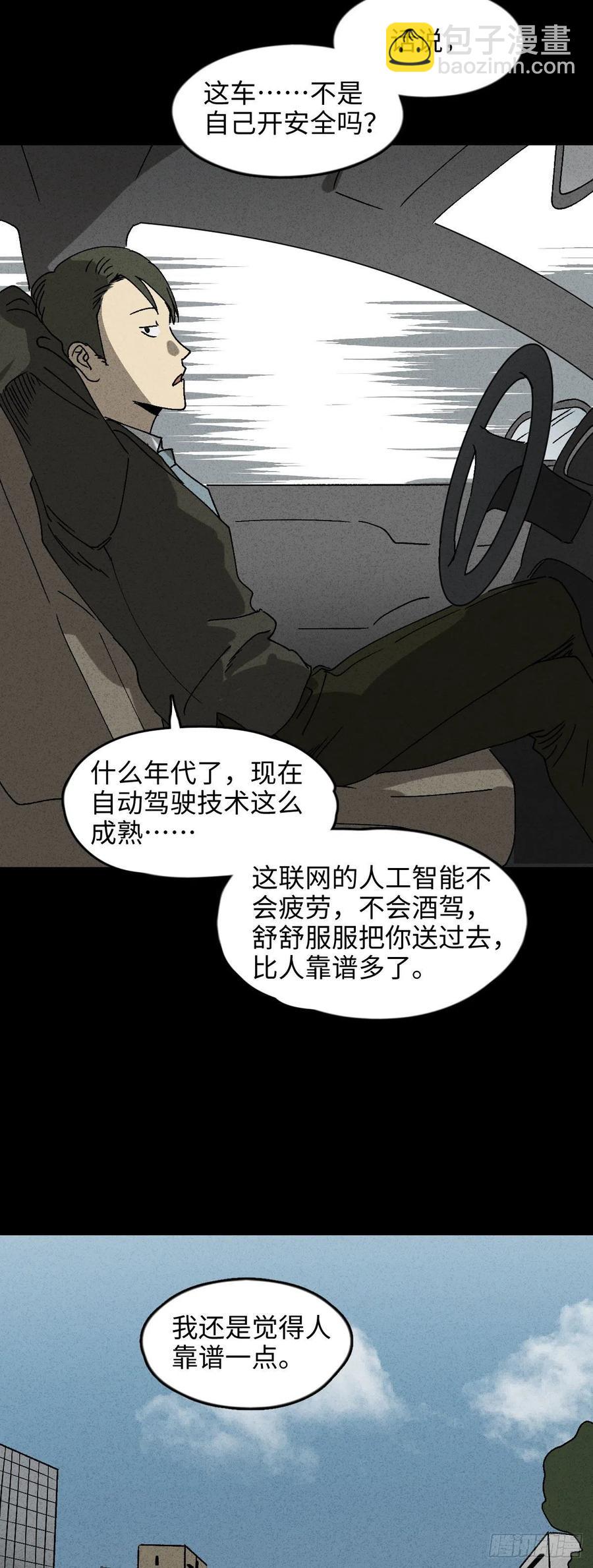 🍸怪奇笔记（怪奇脑洞集） 他和她（1） 第3页