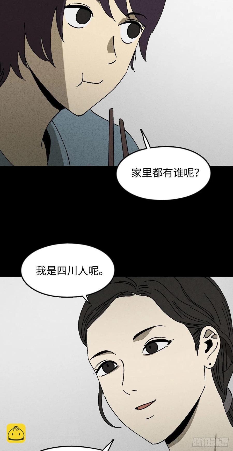 🍸怪奇笔记（怪奇脑洞集） 他和她（1） 第30页