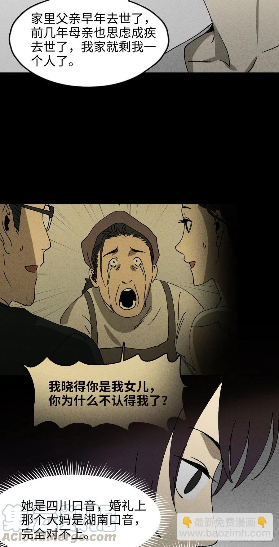 🍸怪奇笔记（怪奇脑洞集） 他和她（1） 第31页