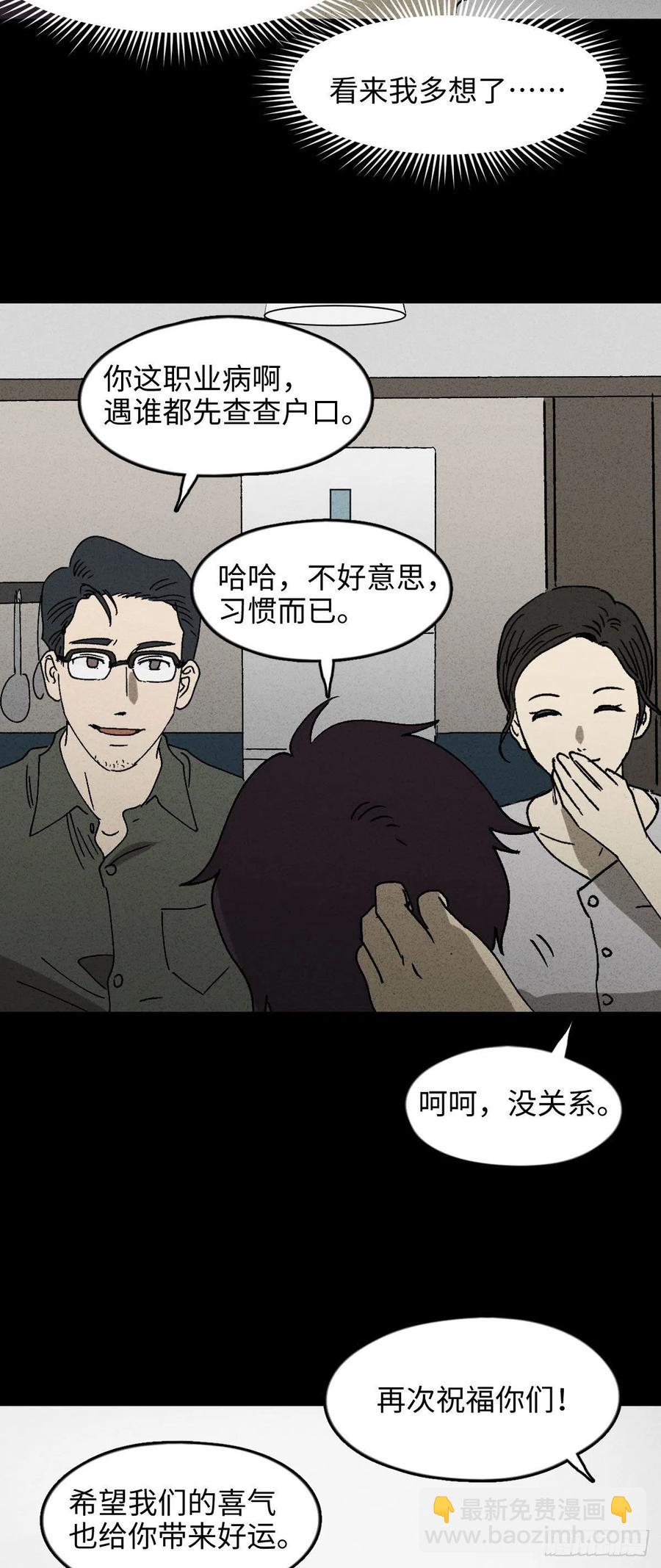 🍸怪奇笔记（怪奇脑洞集） 他和她（1） 第32页