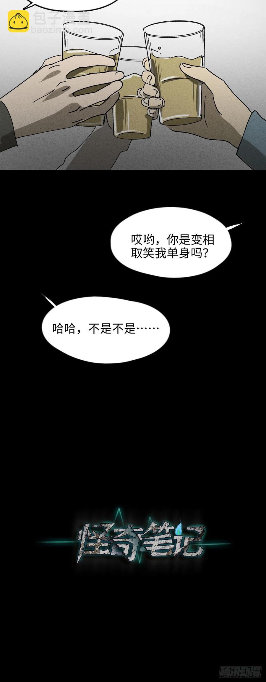 🍸怪奇笔记（怪奇脑洞集） 他和她（1） 第33页