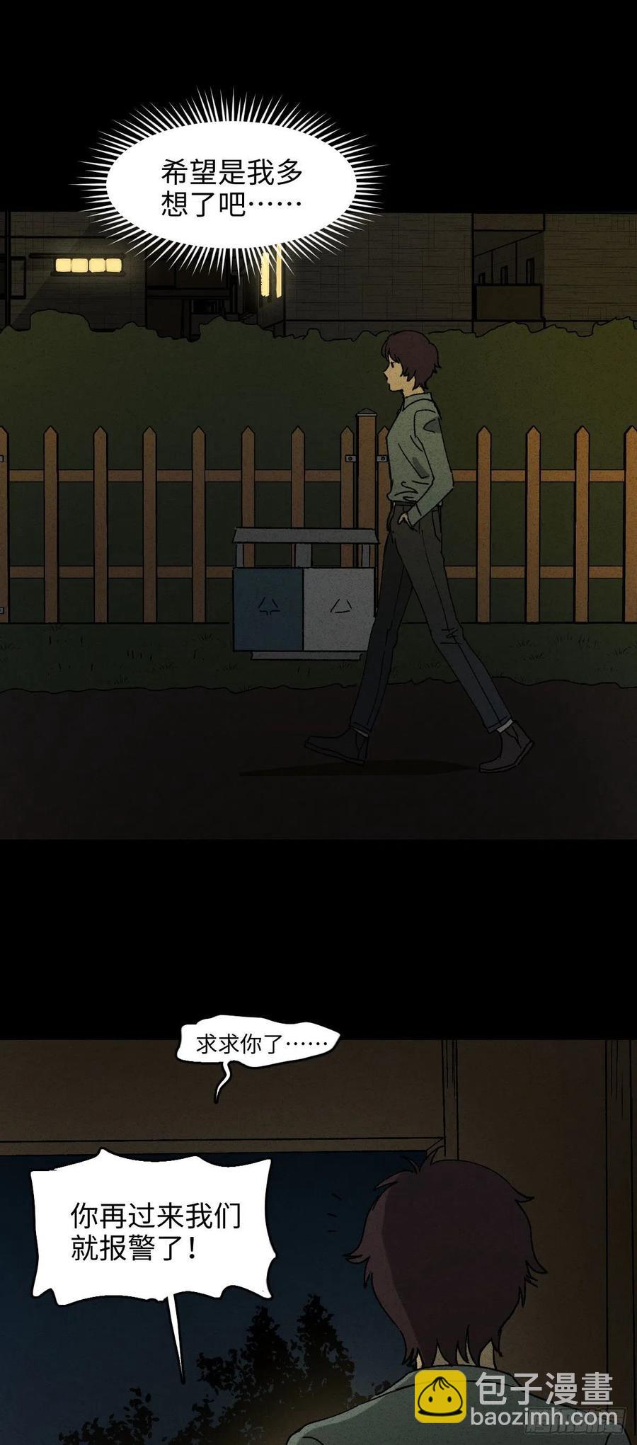 🍸怪奇笔记（怪奇脑洞集） 他和她（1） 第35页