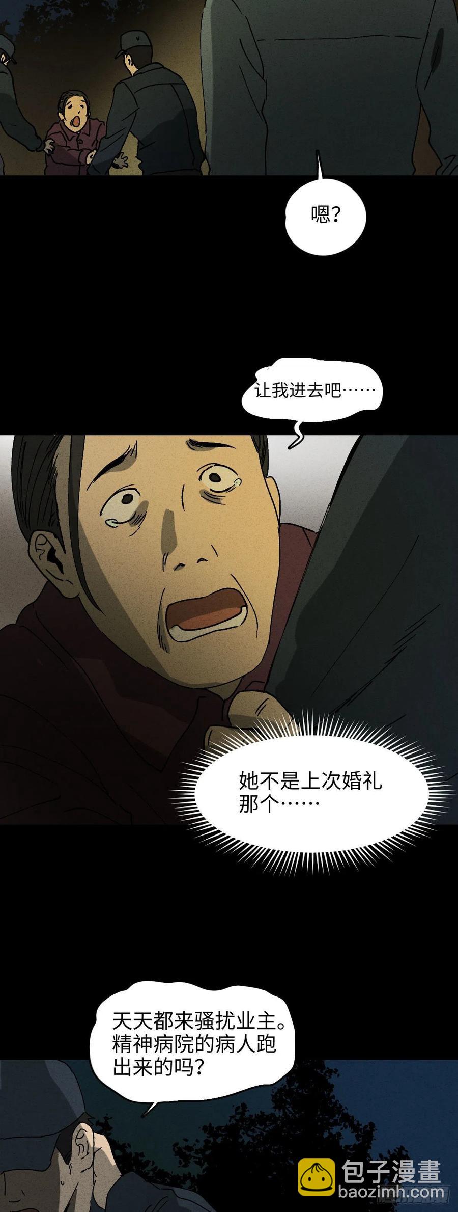 🍸怪奇笔记（怪奇脑洞集） 他和她（1） 第36页